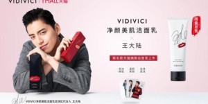 VIDIVICI X 王大陆 KISS MARK 联名款产品上市 为洁面打开春天滤镜